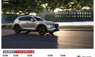 马5报价及图片2014（新MAZDA）