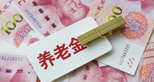 补发大概多少钱（企业退休人员补发600元养老金）
