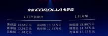 新卡罗拉油电混合报价（全新卡罗拉）