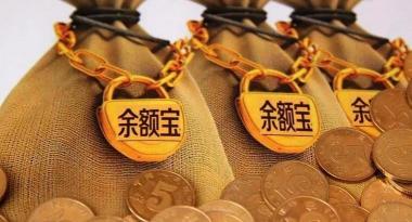20万放余额宝一天多少钱（28万存进余额宝）
