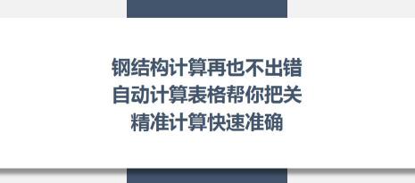 钢结构价格报价单（钢结构计算再也不出错）
