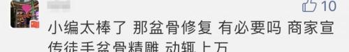 骨盆修复一般多少钱（动辄上万的骨盆修复）