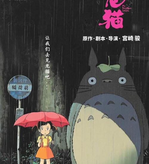 龙猫多少钱（为什么大人们看不见）