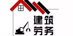 劳务公司资质办理价格（武汉施工劳务资质办理流程及代办费用是什么样的）