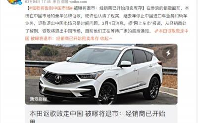 欧歌轿车车报价及图片（曾经爆火的讴歌现惨到要退市）