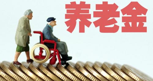 社保今年漲多少錢2017（31省份養老金都上漲了）
