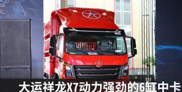 大运汽车4.2米报价（6缸产品4缸价格）