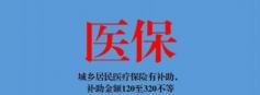 现在五保户每月多少钱（城乡居民医疗保险有补助）