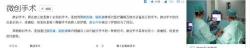 做微創手術費用大概要多少錢（患者問）