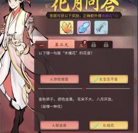 娇子多少钱（一念逍遥花月问答第二天答案大全）