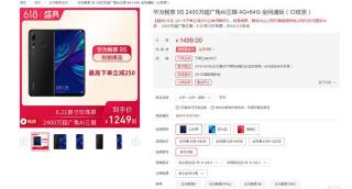 华为畅享9s多少钱（618购机不纠结）