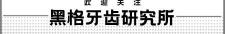 牙齿做冠多少钱一颗（都是种植牙）