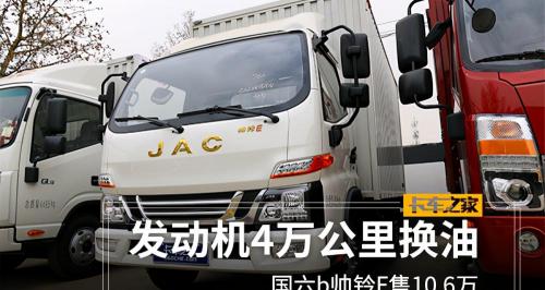 江淮鈴4.2米報價（發動機4萬公里換油可輕松上藍牌）