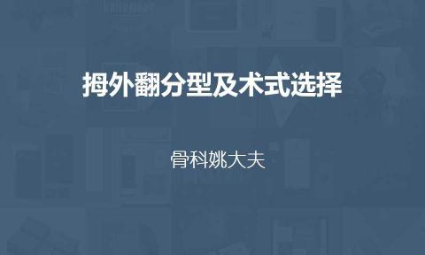 拇外翻手术大概多少钱（穿不了高跟鞋的拇外翻真让人烦躁）