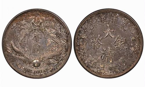宣统三年大清银币价格（868万）