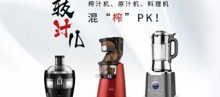 家用榨汁机报价（榨果汁该用谁）
