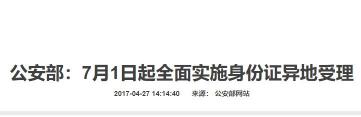 身份证补办需要多少钱（如何补办身份证）