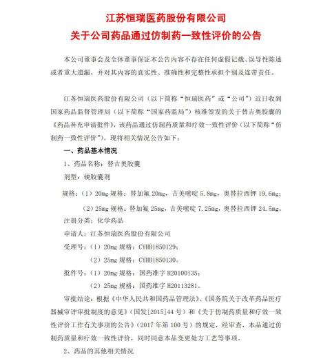 替吉奥胶囊多少钱一盒（年销售额达3）