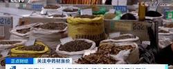 中药价格（涨幅超100）