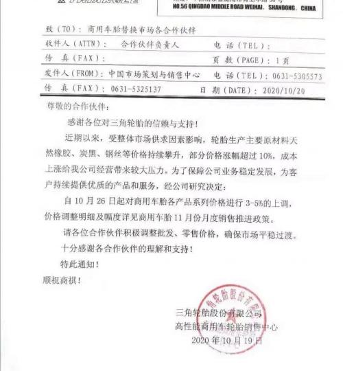 叉车轮胎厂家报价（三角轮胎领衔四连涨）