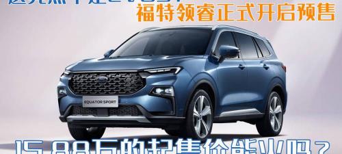 长安福特suv报价（这竟然不是EVOS）