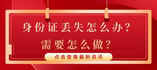 身份证补办需要多少钱（身份证丢失怎么办）