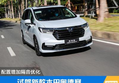奥德赛助力泵多少钱（试驾了新款本田奥德赛之后）