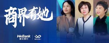 报价万千商机领先（商界有她）