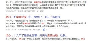 奥美拉唑多少钱一瓶（同样是奥美拉唑）
