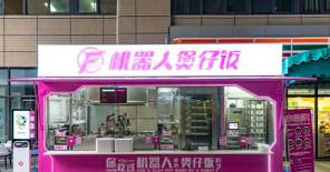 煲仔饭机器多少钱一台（让武汉医护人员吃上热乎饭菜）