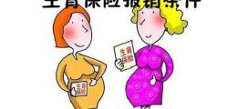 流产能报销多少钱（流产能报销生育保险吗）