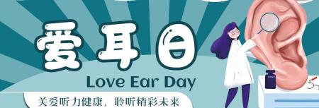 鼓膜穿刺手术多少钱（爱耳日）