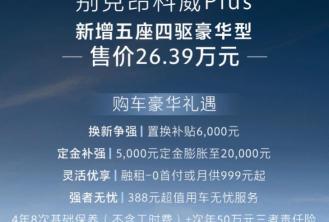 別克suv報價及圖片（新車）
