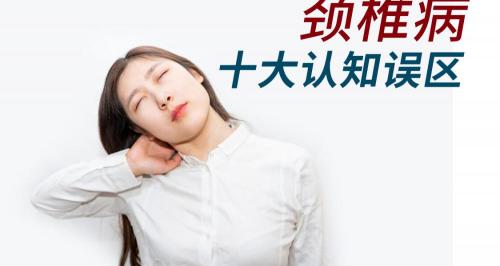 颈椎病手术多少钱（颈痛就吃止痛药）