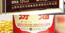 汾酒20年多少钱一瓶（汾酒哪些值得买）