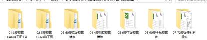 全包装修报价清单（240套装修材料预算表）