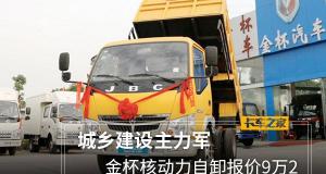 藍牌自卸車報價（卡車中的大黃蜂）