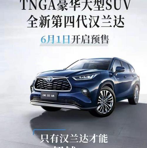 汉兰达报价（新车）