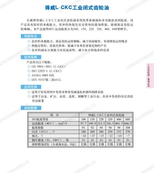 齿轮油多少钱（长城得威L）