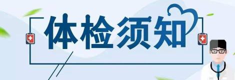 体检需要多少钱（体检套餐怎么选）