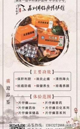八寶丹膠囊多少錢一盒（片仔癀體驗(yàn)店公開(kāi)宣傳）