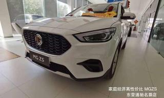 汽车包真皮座椅多少钱（东营通驰名爵ZS指导价999元开回家）