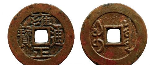 雍正通宝价格（雍正币其实指的就是雍正通宝）