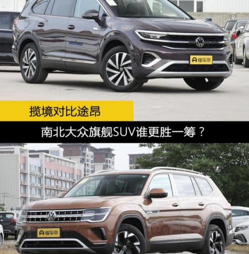 途昂报价（揽境对比途昂）
