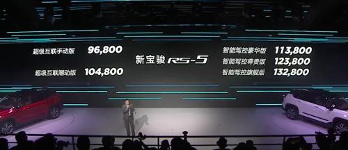宝骏rs5报价及图片（售）