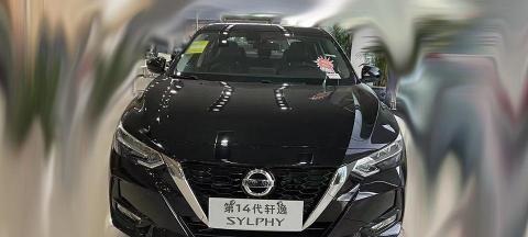 日產軒逸最新價格（月銷破4萬的日產軒逸）