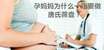 检查唐氏筛查多少钱（医生答疑）