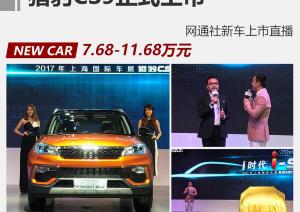 猎豹cs9图片及报价（猎豹CS9正式上市）