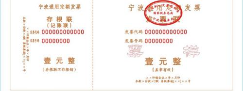 定額發(fā)票多少錢一本（一文帶你了解定額發(fā)票的注意事項(xiàng)）