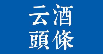 劳特巴赫精酿啤酒报价（西凤谈300亿目标）